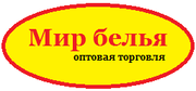 Нижнее бельё оптом  (Турция, Польша)