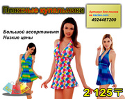 Купальники. Низкие цены.