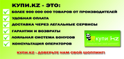 Одежда и обувь в ассортименте. Доставка по Казахстану и СНГ