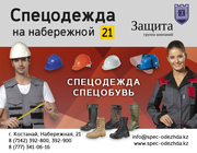 СПЕЦОДЕЖДА НА НАБЕРЕЖНОЙ 21